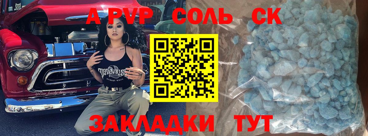 купить наркотики сайты  А ПВП  Ростов-на-Дону  Альфа ПВП Crystall  Вход с VPN  APVP СК КРИС  Alpha PVP крисы CK 
