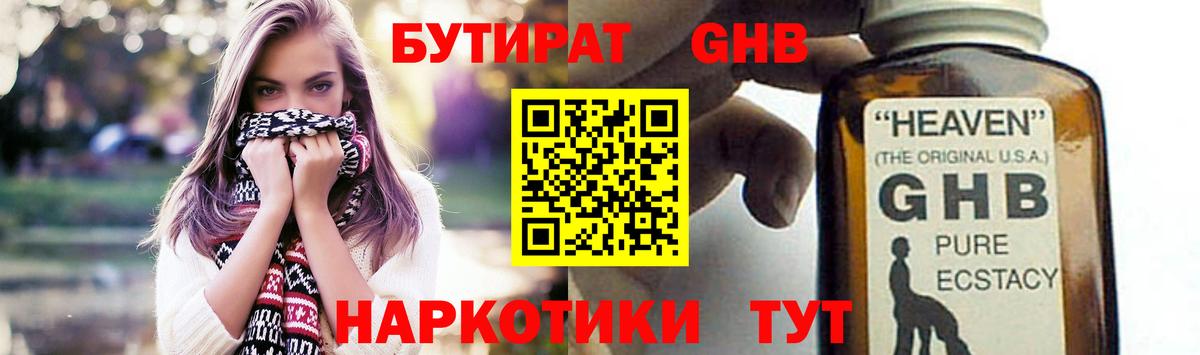 БУТИРАТ бутандиол  Вход с VPN  БУТИРАТ  Ростов-на-Дону 