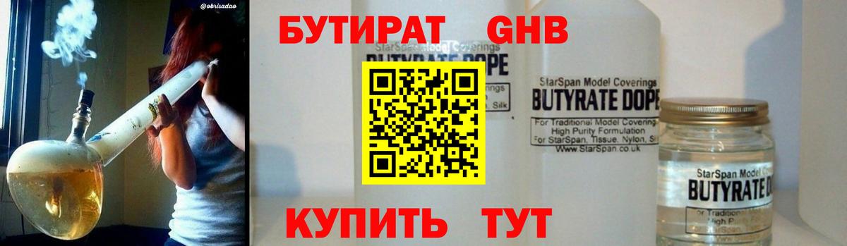 Бутират BDO Ростов-на-Дону