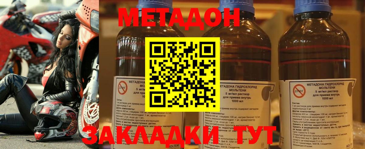МЕТАДОН кристалл  Вход с VPN  Метадон VHQ  hydra ТОР  Ростов-на-Дону 